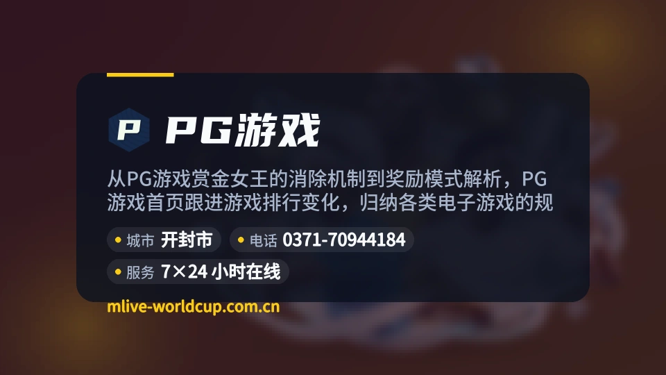 认识PG游戏